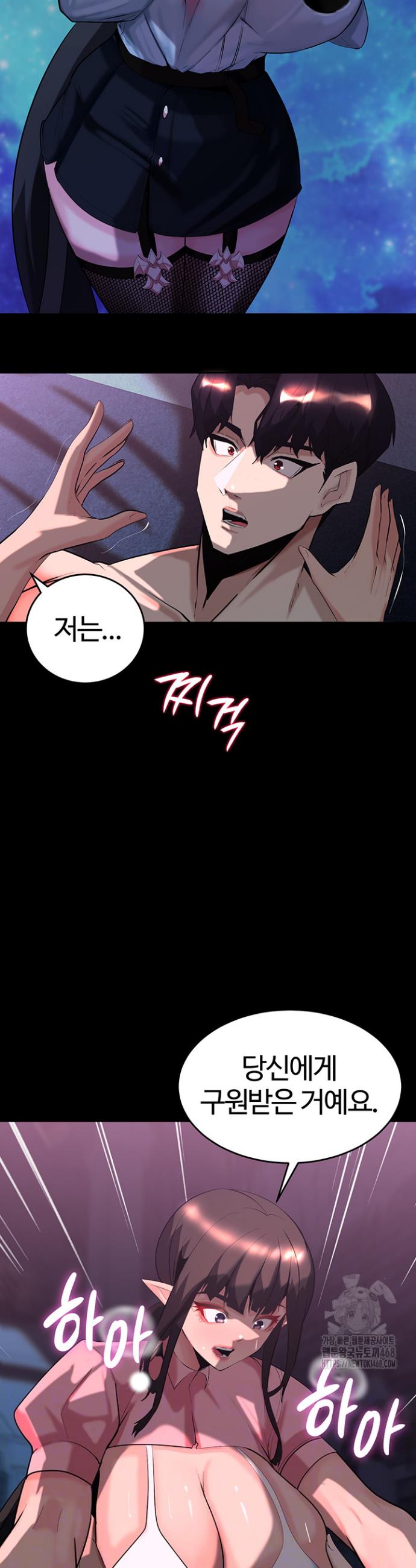 Corruption In The Dungeon Raw Chapter 58 Page 9