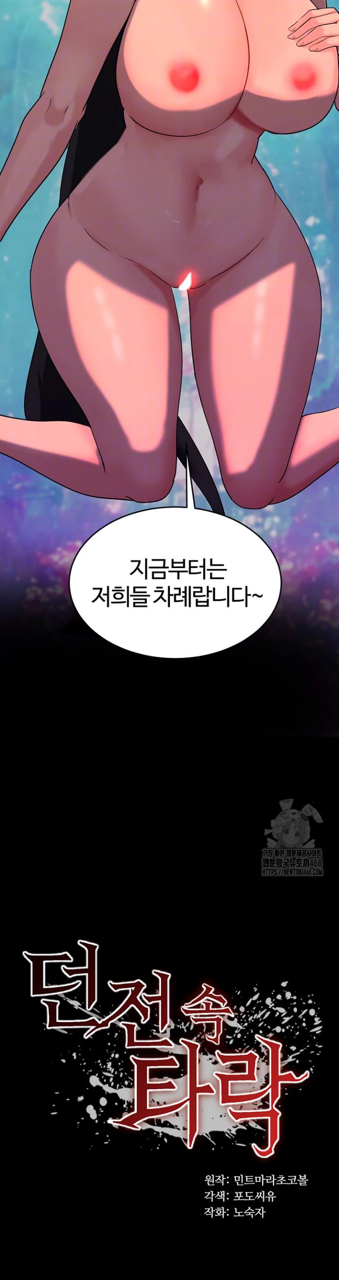 Corruption In The Dungeon Raw Chapter 58 Page 4