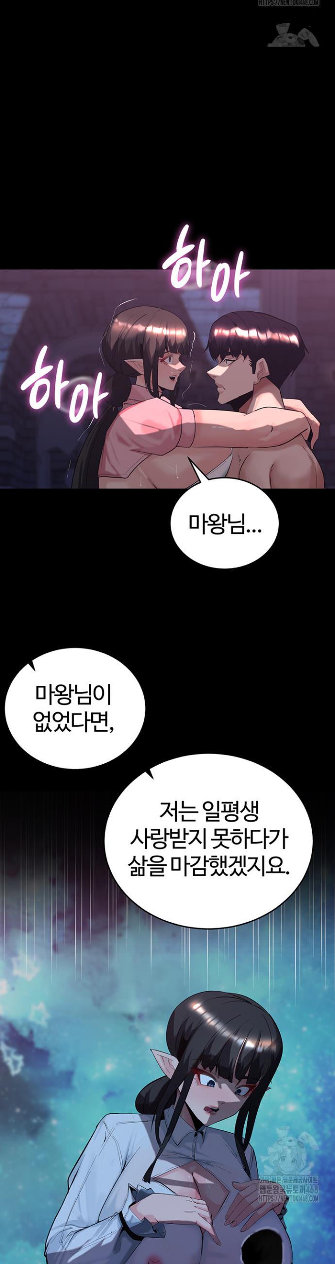 Corruption In The Dungeon Raw Chapter 58 Page 8