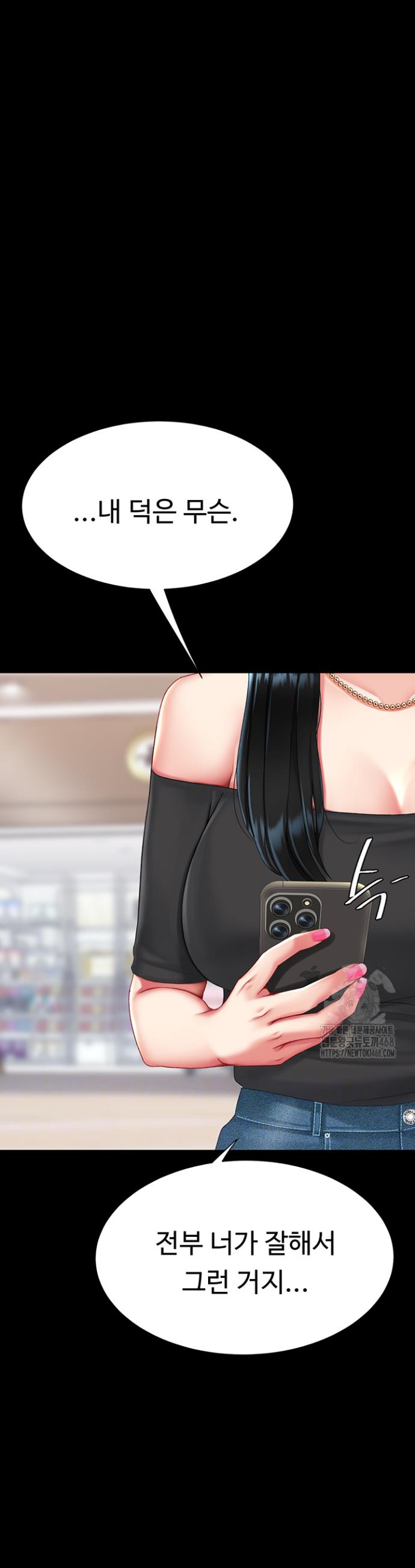 Go Ahead, Mom Raw Chapter 96 Page 6