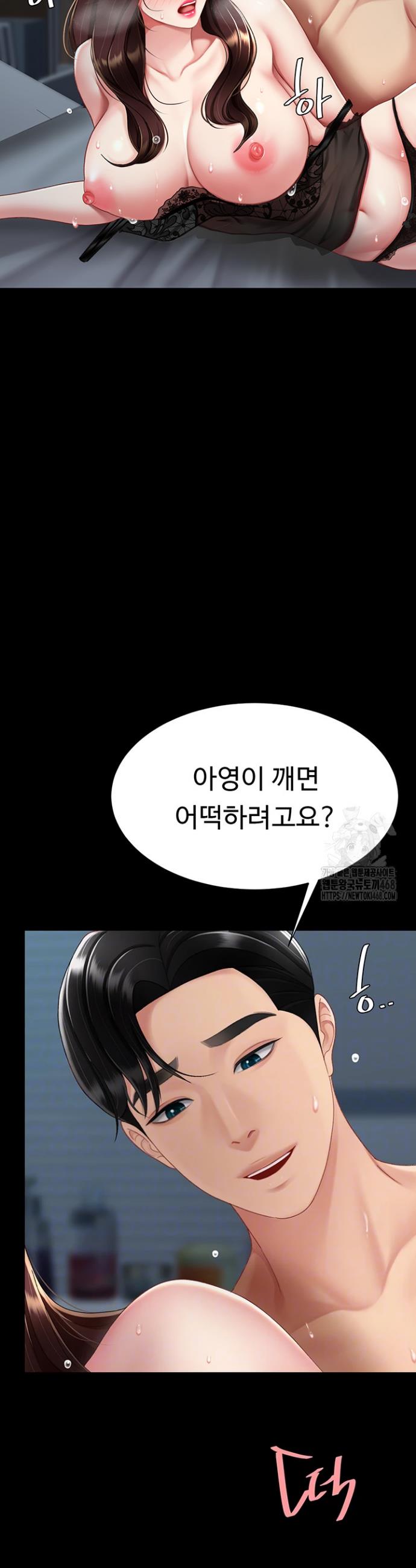 Go Ahead, Mom Raw Chapter 97 Page 12
