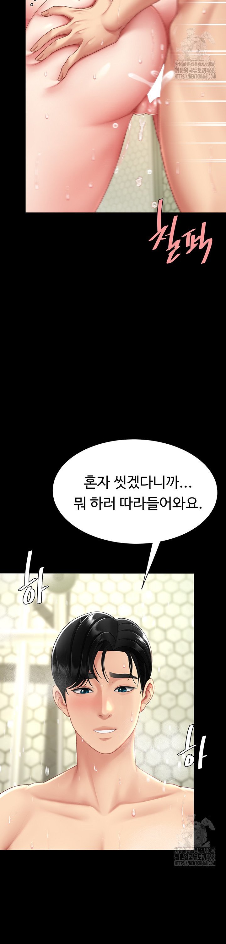 Go Ahead, Mom Raw Chapter 98 Page 16