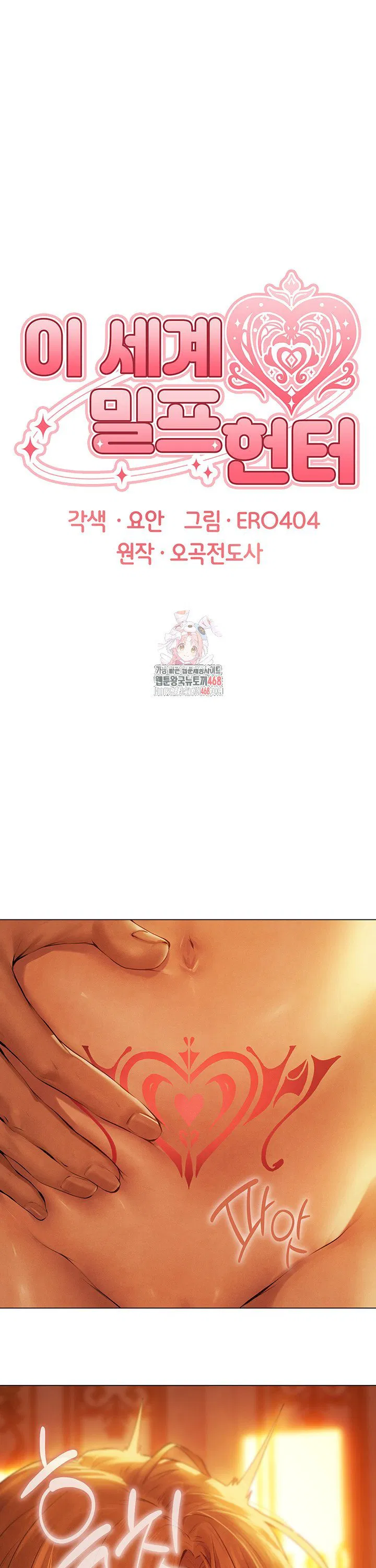 Different World Milf Hunter Raw Chapter 75 Page 1