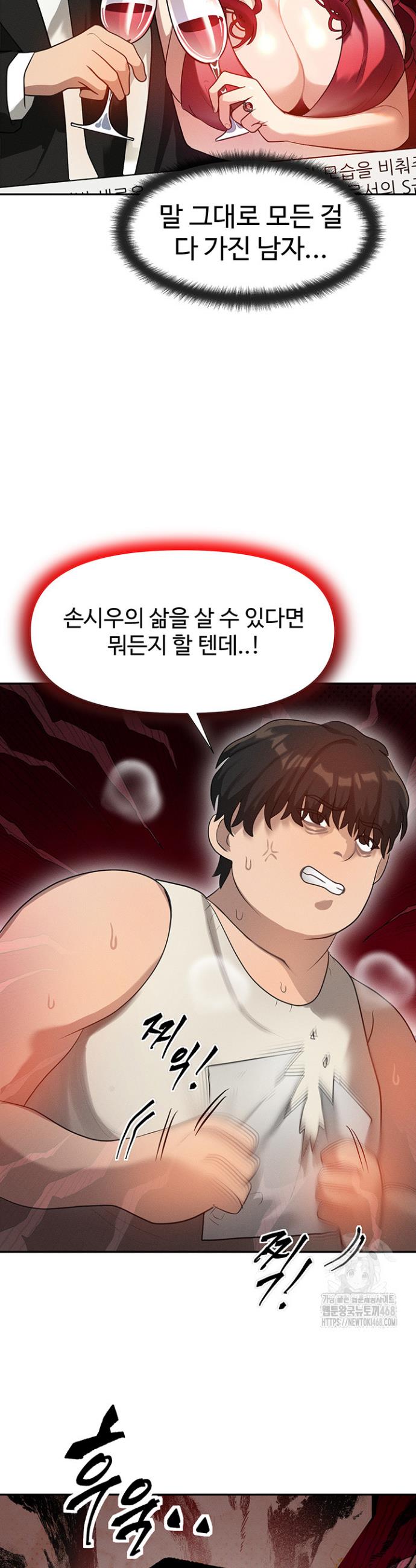 My Body Got Switched Raw Chapter 1 Page 54