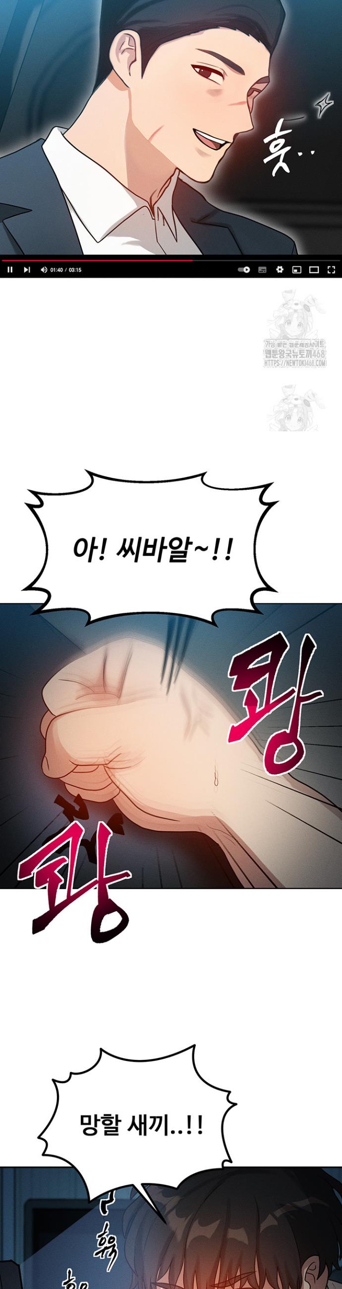 My Body Got Switched Raw Chapter 1 Page 50