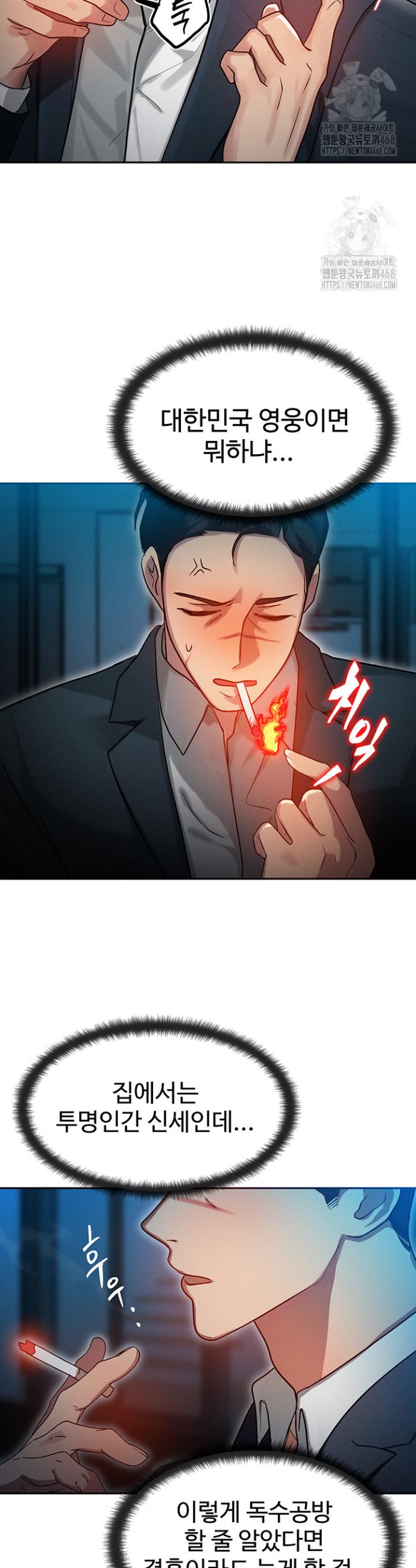 My Body Got Switched Raw Chapter 1 Page 42