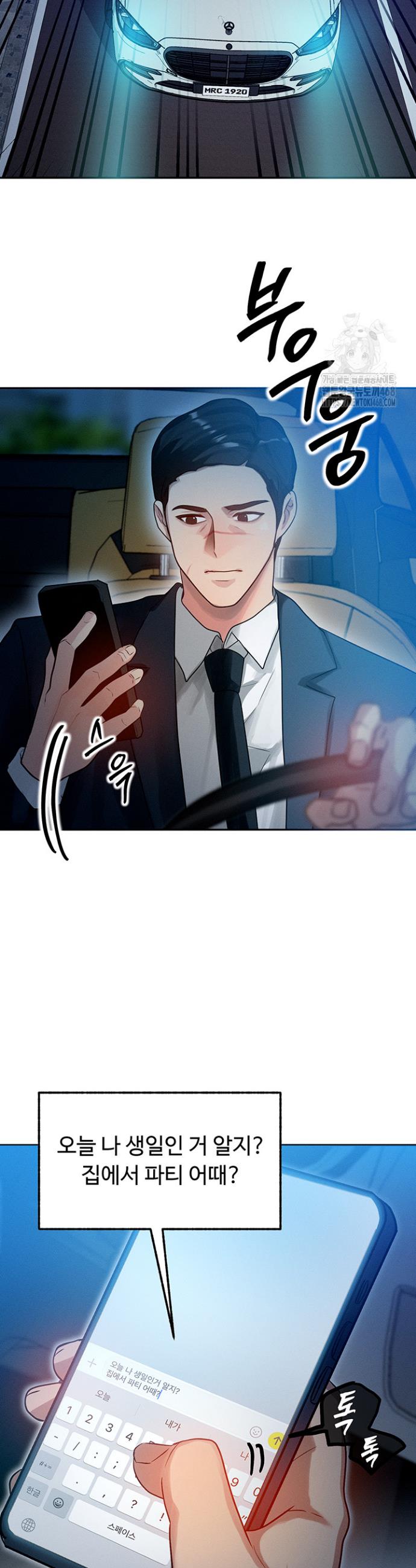 My Body Got Switched Raw Chapter 1 Page 24