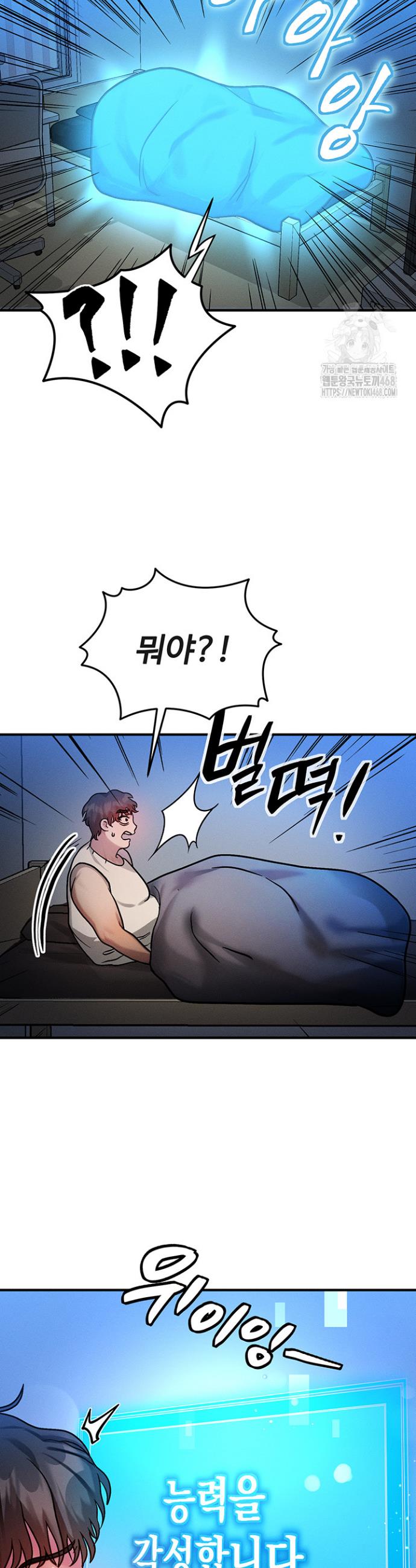 My Body Got Switched Raw Chapter 1 Page 59