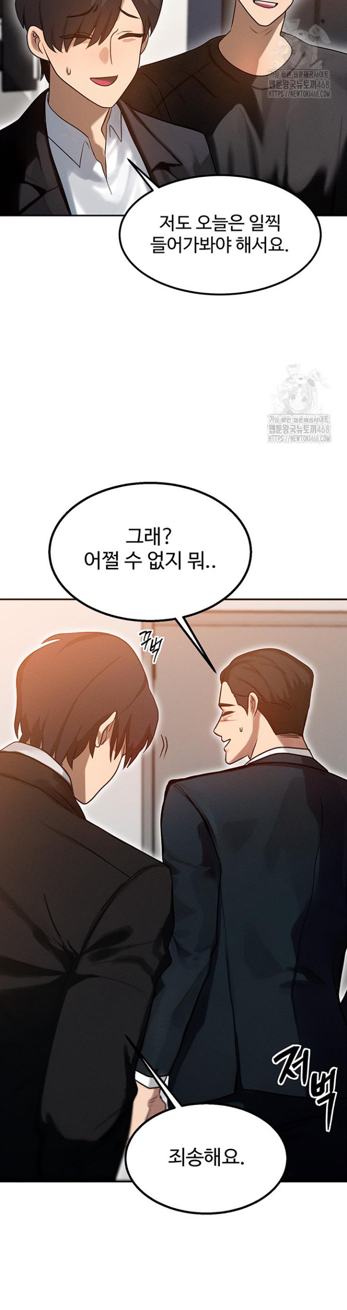 My Body Got Switched Raw Chapter 1 Page 46