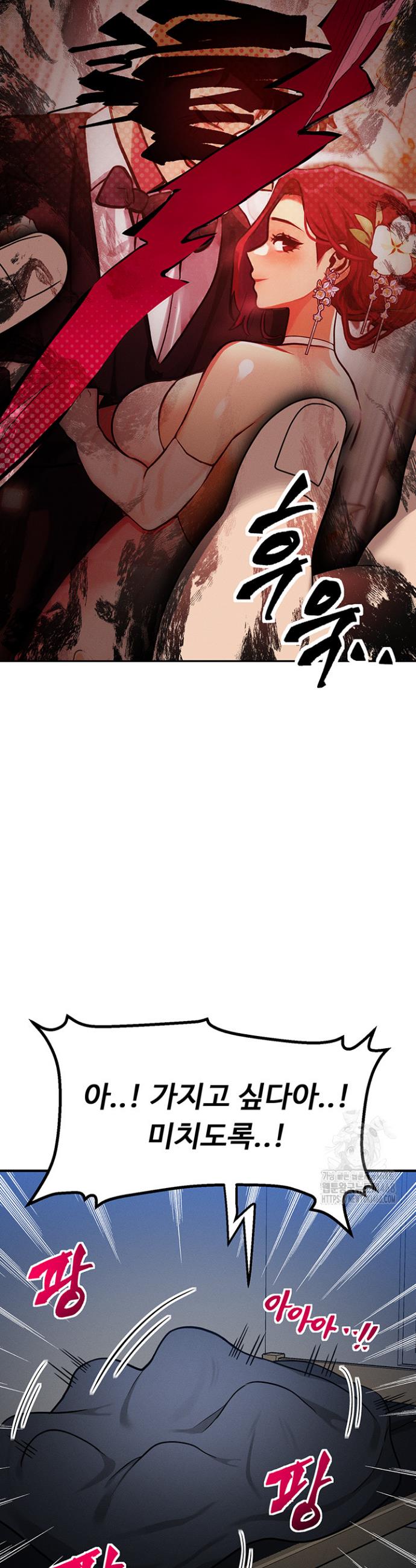 My Body Got Switched Raw Chapter 1 Page 55