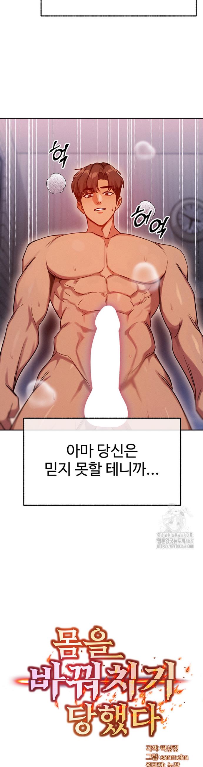My Body Got Switched Raw Chapter 1 Page 14