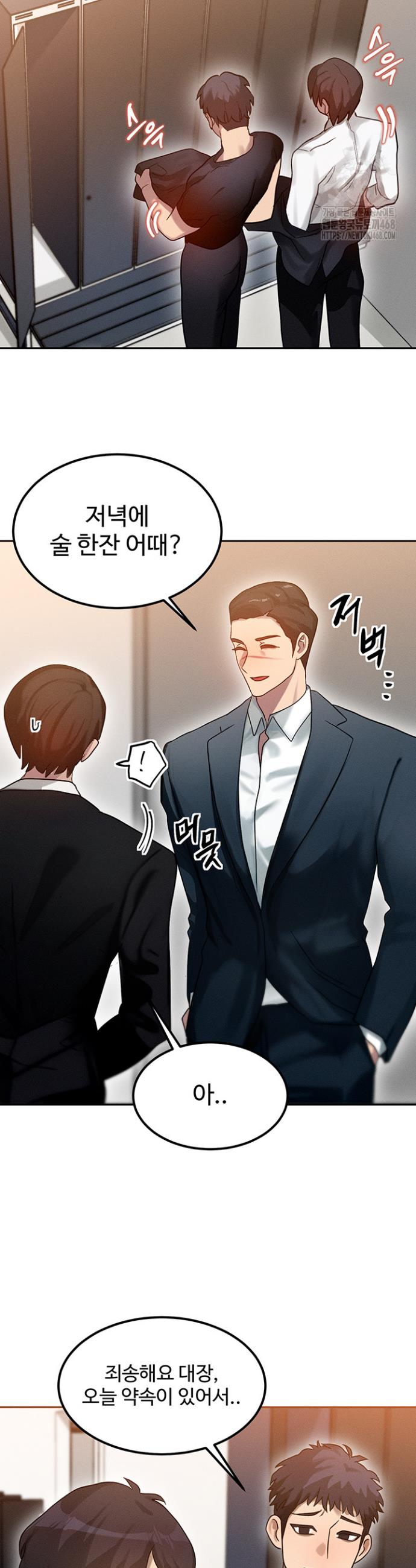 My Body Got Switched Raw Chapter 1 Page 45