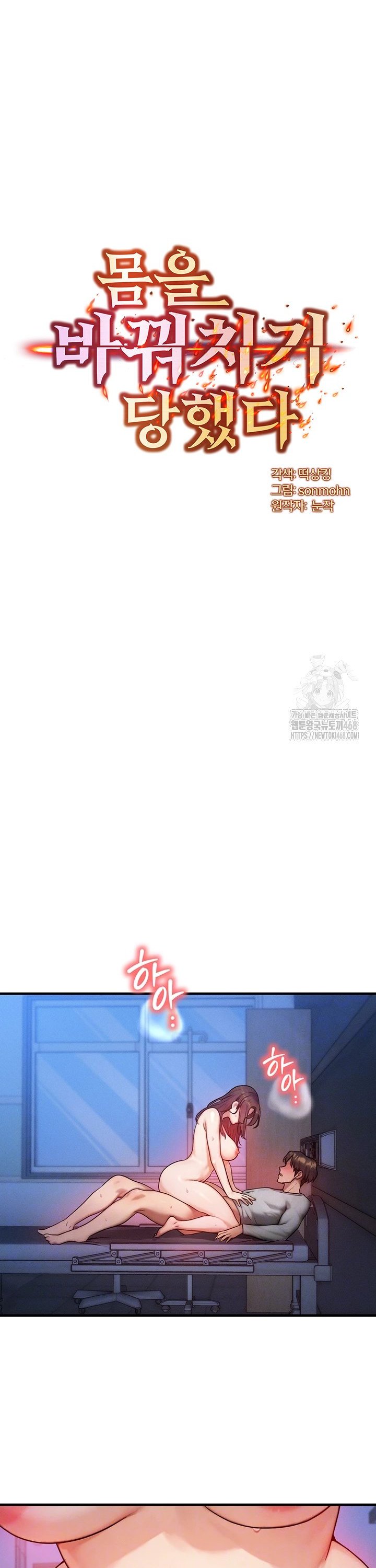 My Body Got Switched Raw Chapter 10 Page 3