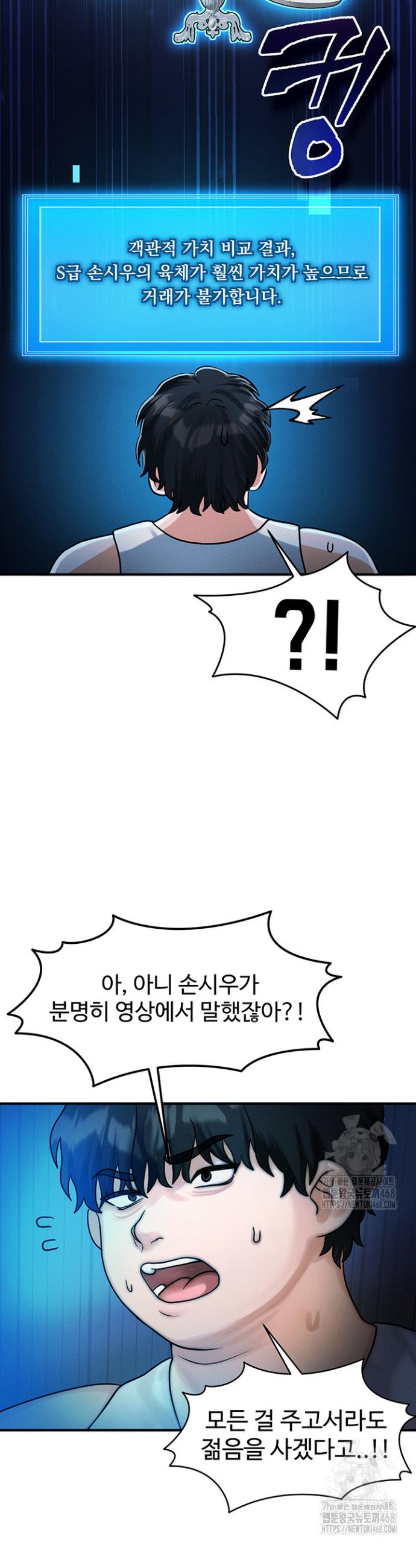 My Body Got Switched Raw Chapter 2 Page 18