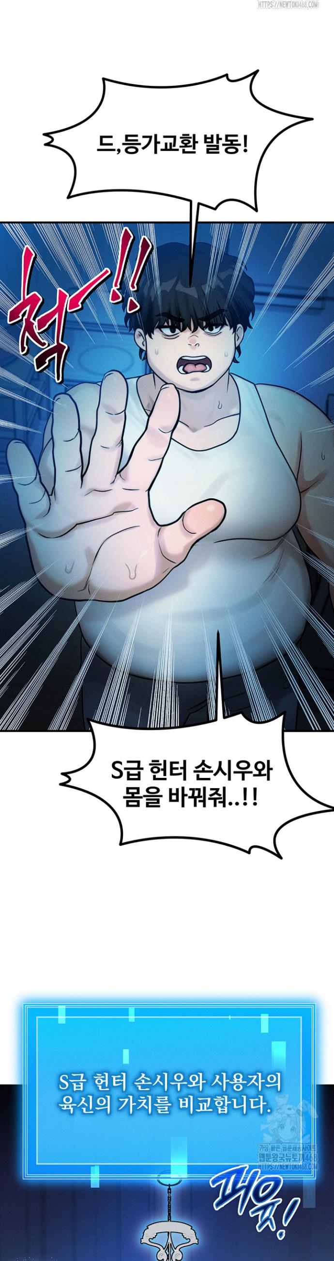 My Body Got Switched Raw Chapter 2 Page 16