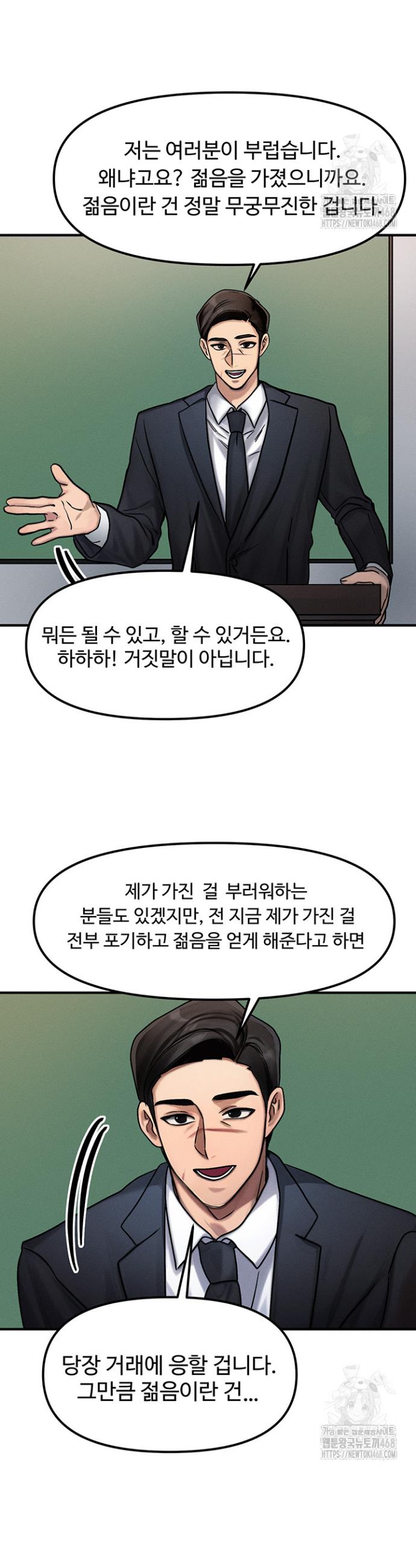 My Body Got Switched Raw Chapter 2 Page 12