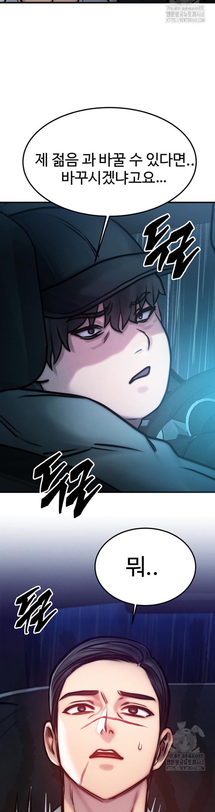 My Body Got Switched Raw Chapter 3 Page 44