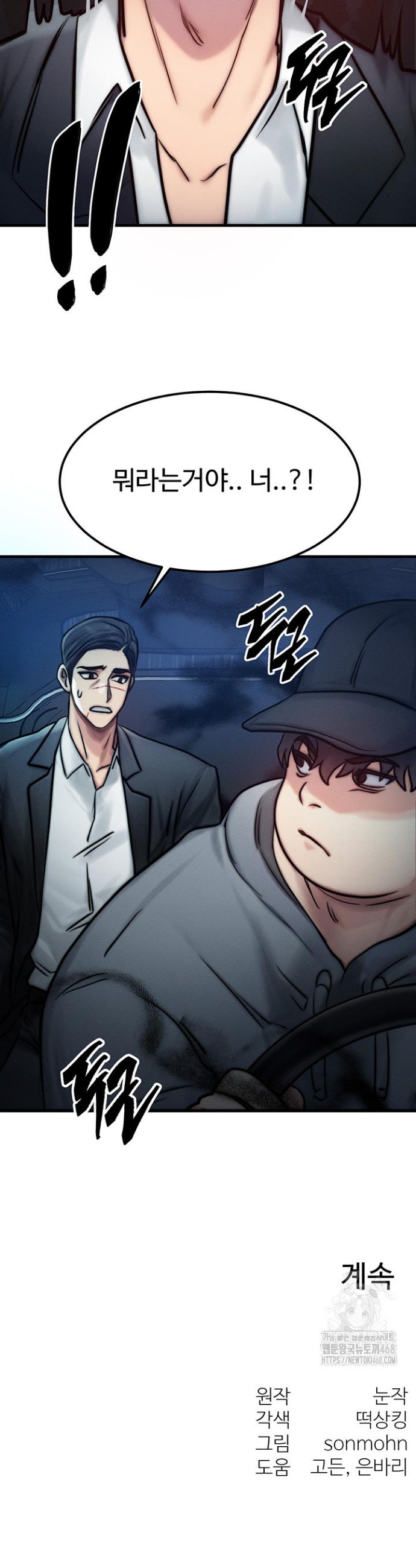 My Body Got Switched Raw Chapter 3 Page 45