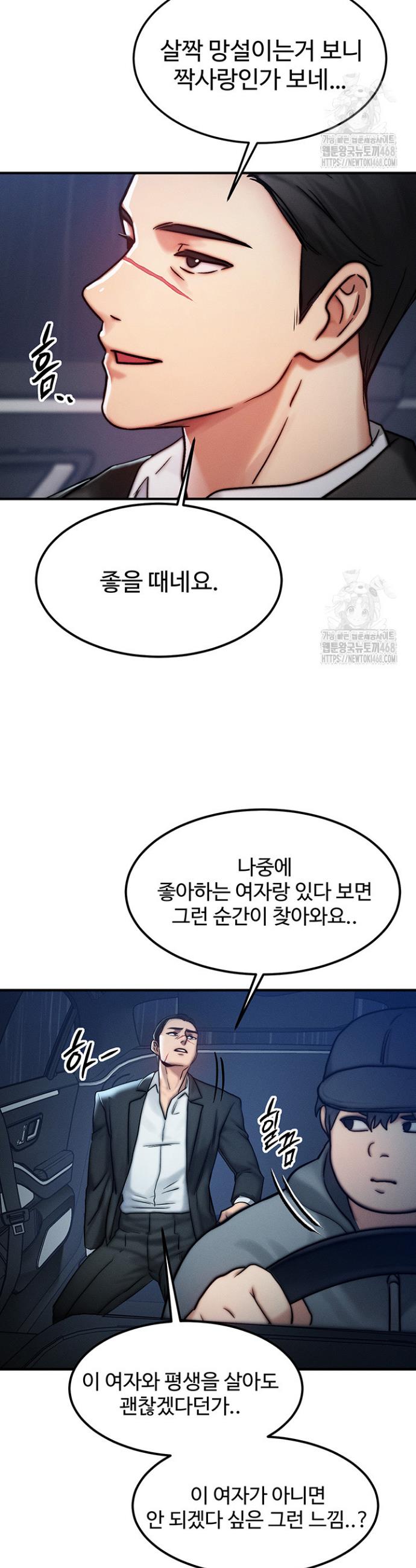 My Body Got Switched Raw Chapter 3 Page 33