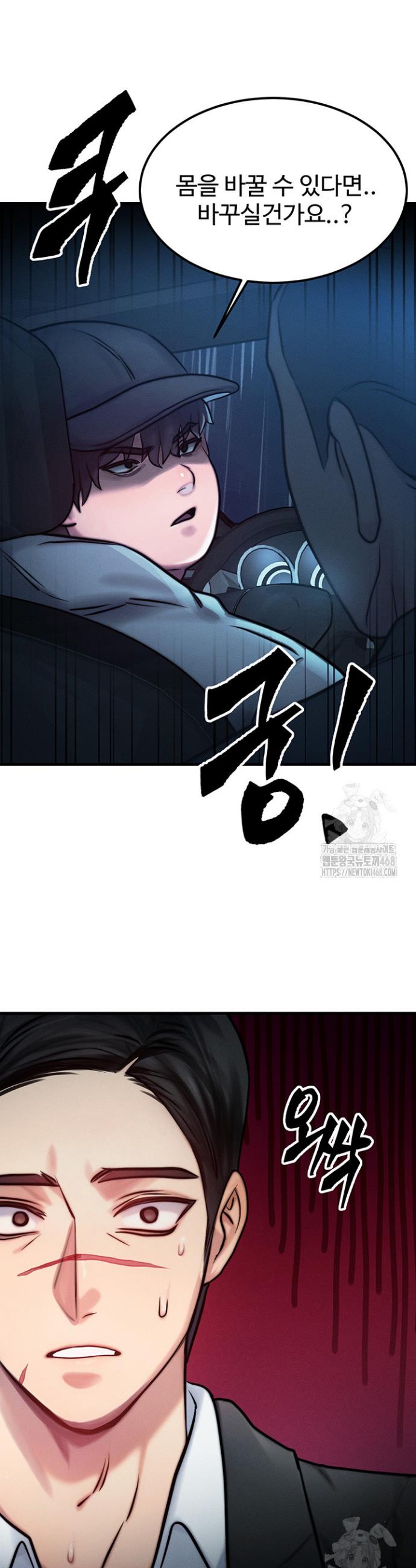 My Body Got Switched Raw Chapter 3 Page 43