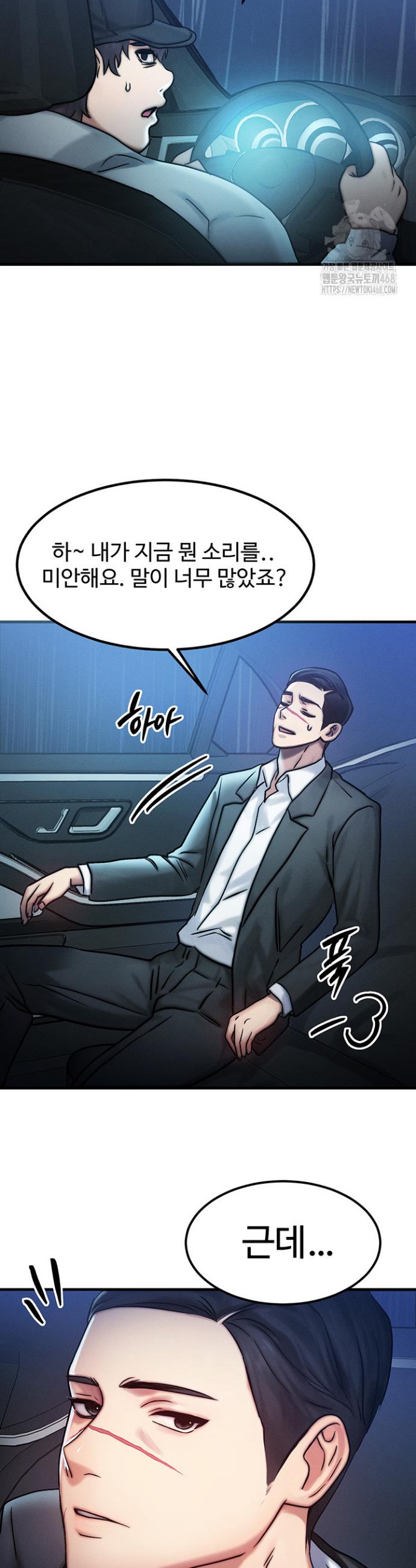 My Body Got Switched Raw Chapter 3 Page 36