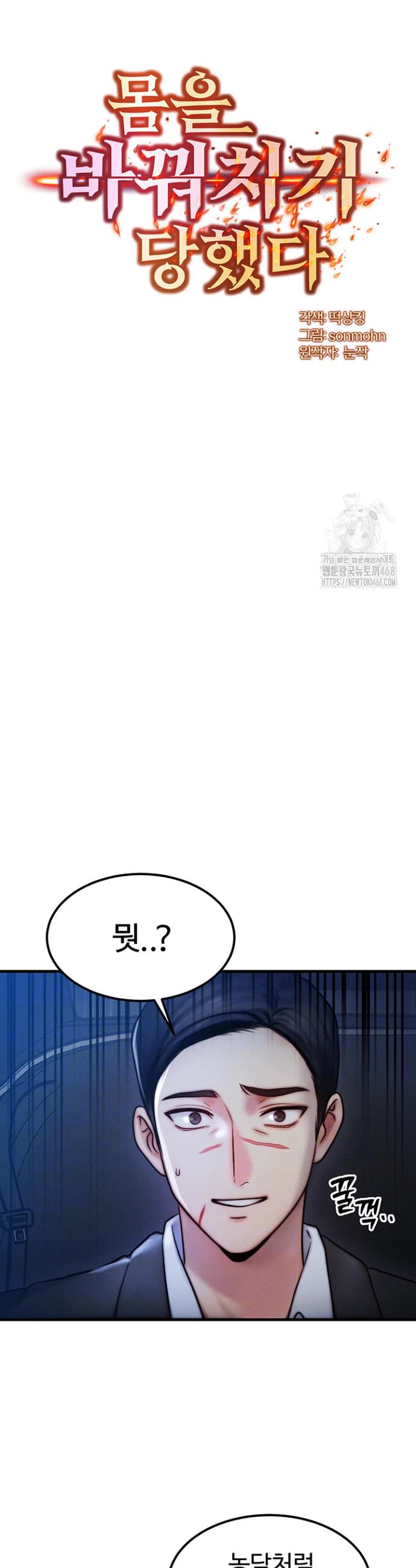 My Body Got Switched Raw Chapter 4 Page 3
