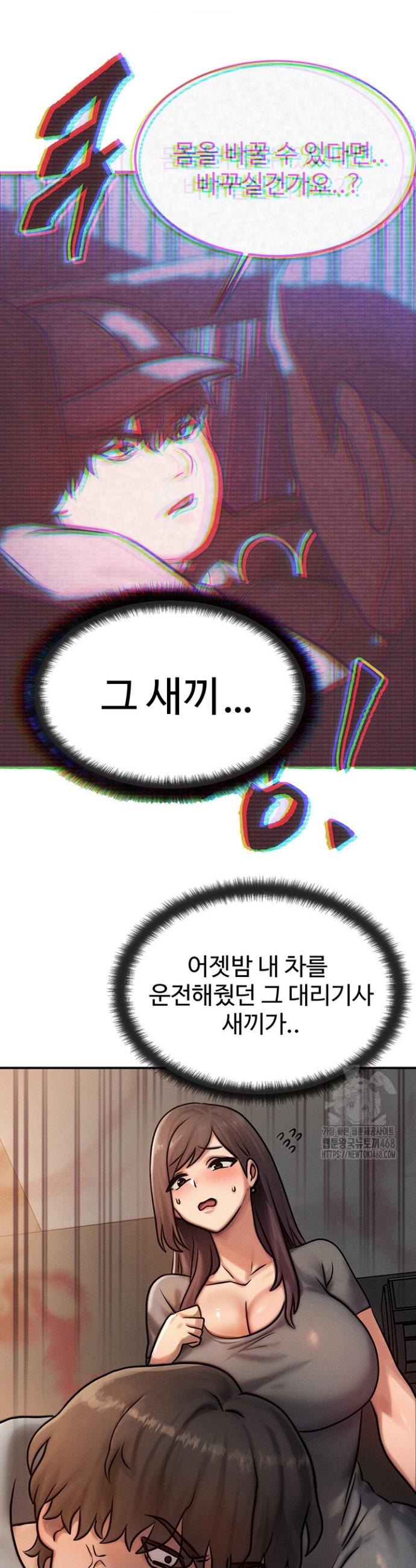 My Body Got Switched Raw Chapter 5 Page 45