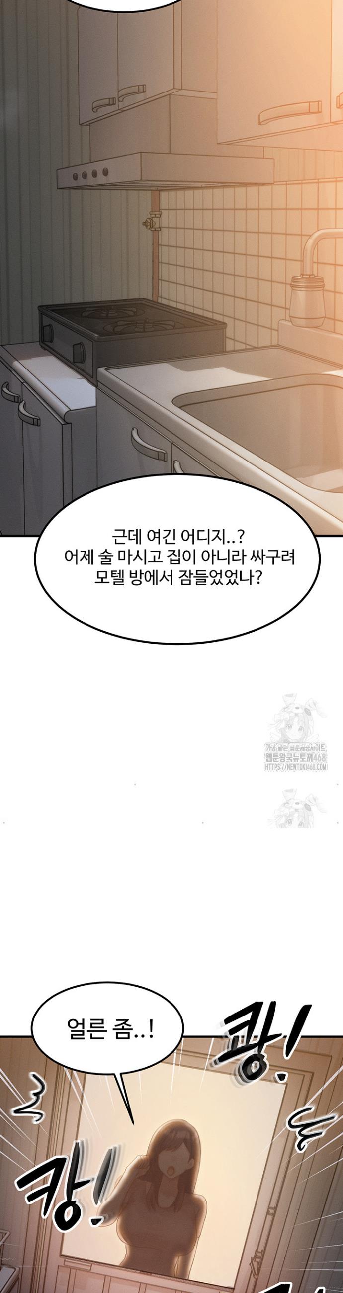 My Body Got Switched Raw Chapter 5 Page 34