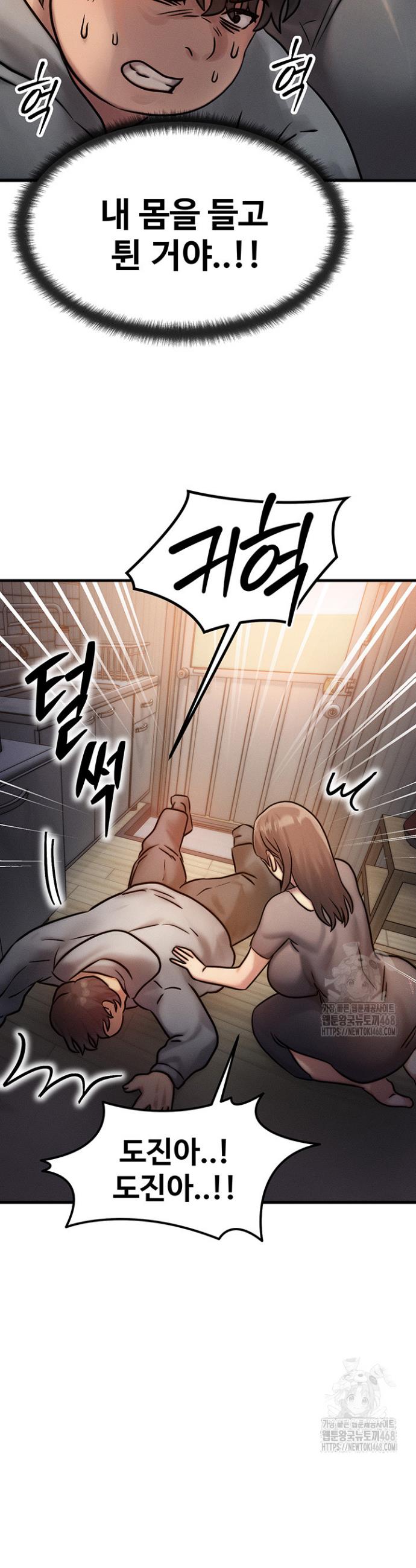 My Body Got Switched Raw Chapter 5 Page 46