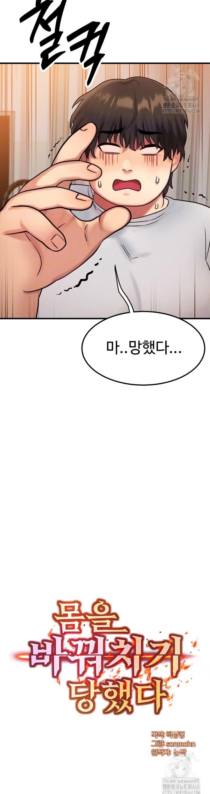 My Body Got Switched Raw Chapter 7 Page 5
