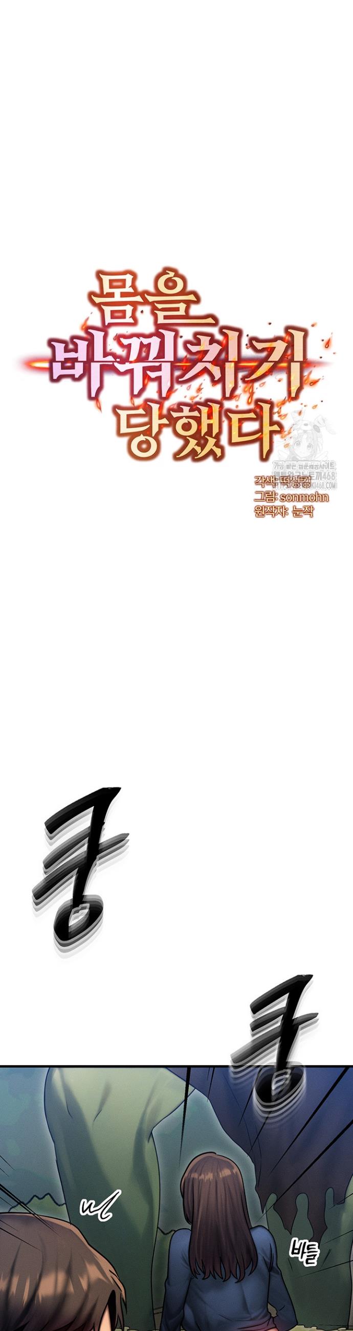 My Body Got Switched Raw Chapter 8 Page 5