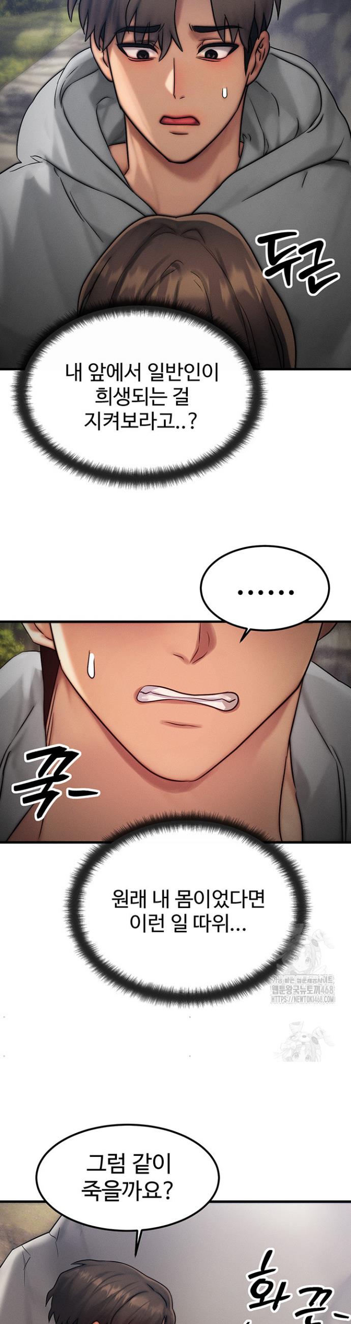 My Body Got Switched Raw Chapter 8 Page 16
