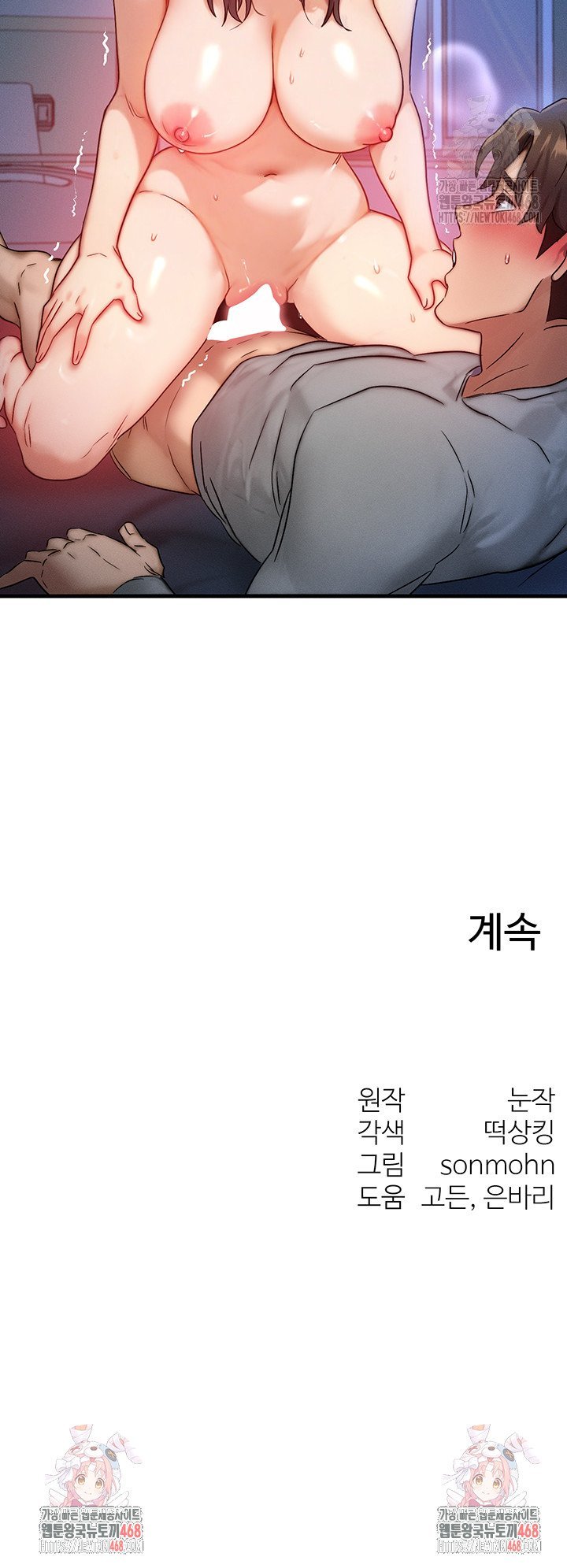My Body Got Switched Raw Chapter 9 Page 32