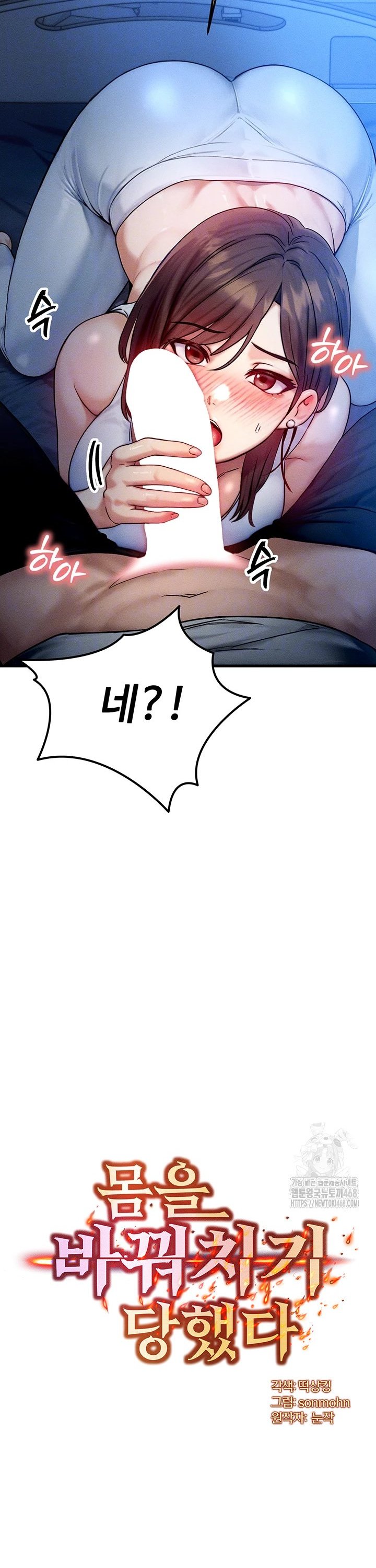 My Body Got Switched Raw Chapter 9 Page 3