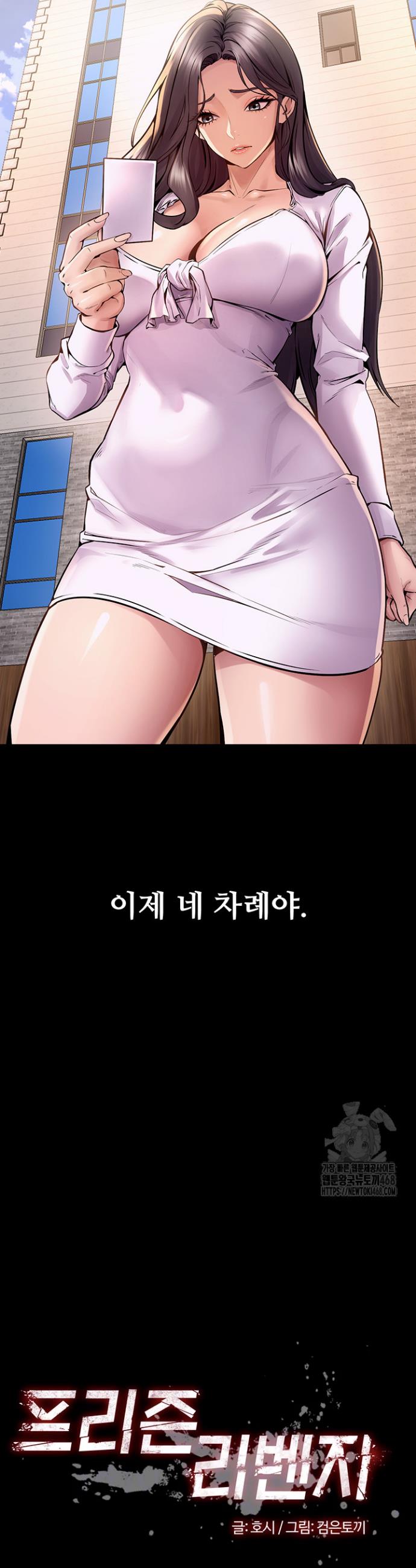 Raw Prison Revenge Chapter 10 Page 3