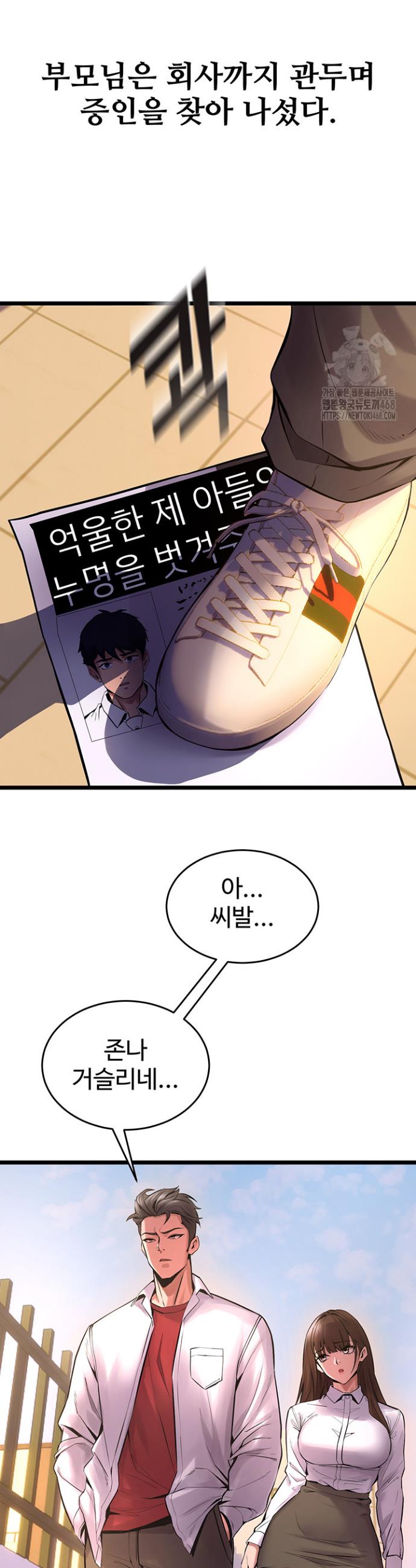 Raw Prison Revenge Chapter 5 Page 47