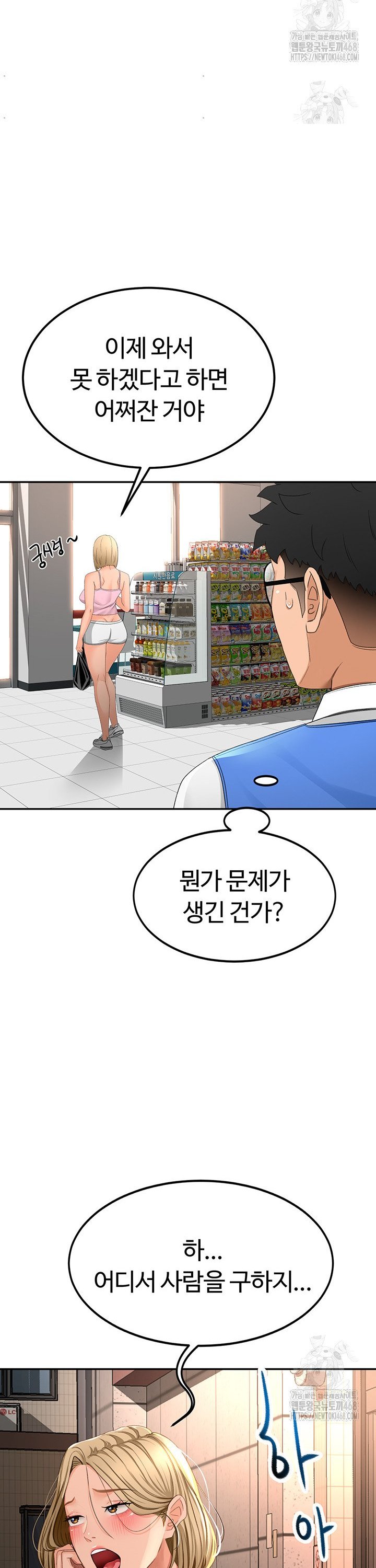 Rooftop Sex King Raw Chapter 10 Page 20