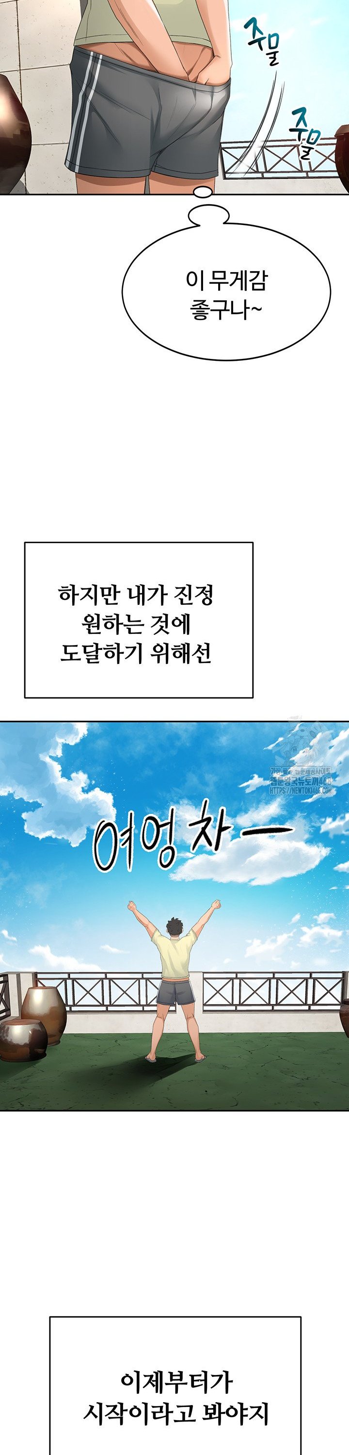 Rooftop Sex King Raw Chapter 10 Page 8