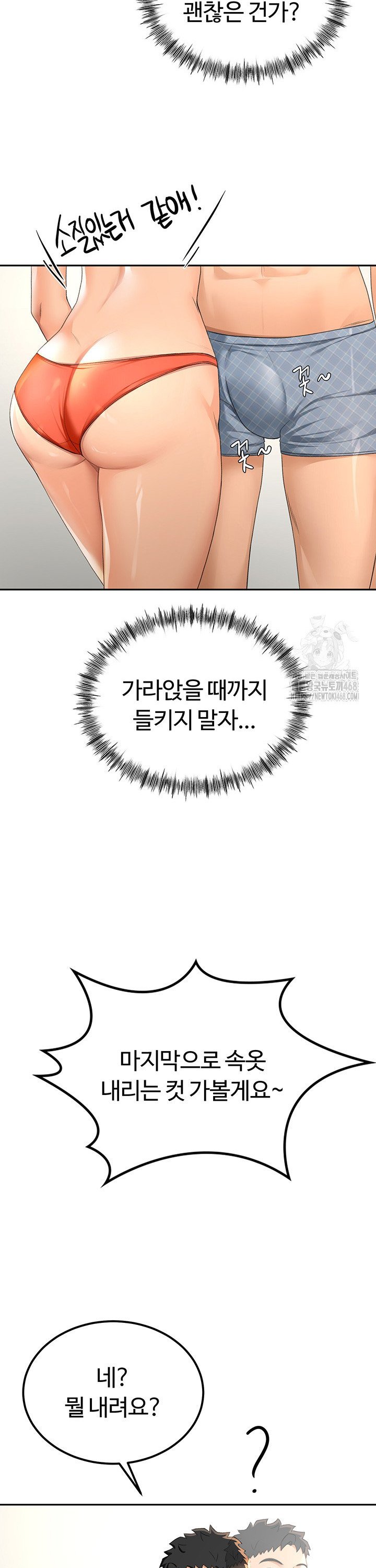 Rooftop Sex King Raw Chapter 11 Page 43