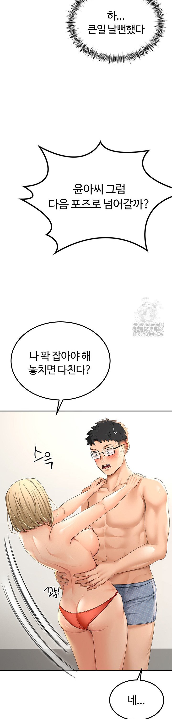 Rooftop Sex King Raw Chapter 11 Page 39