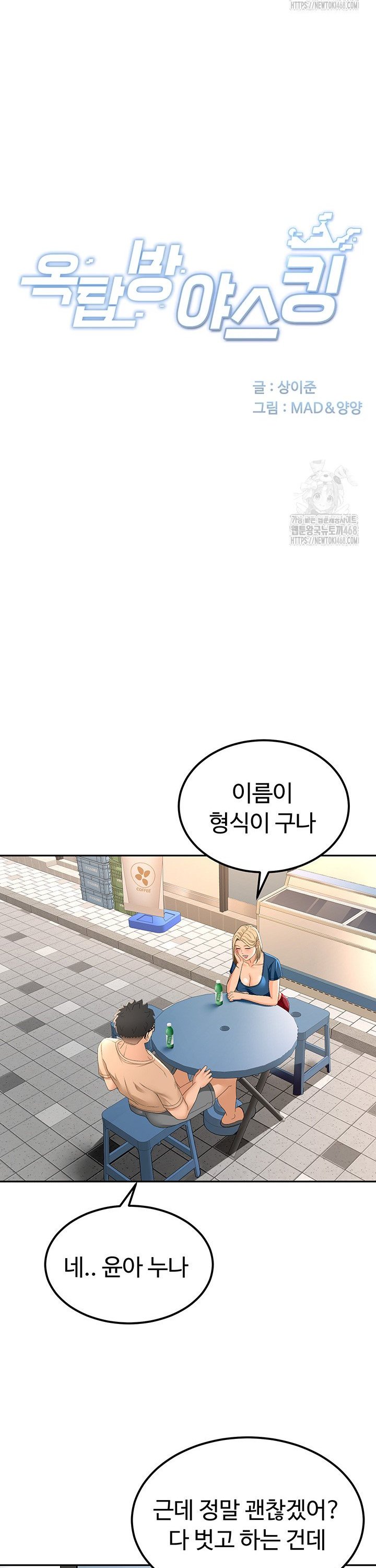 Rooftop Sex King Raw Chapter 11 Page 4