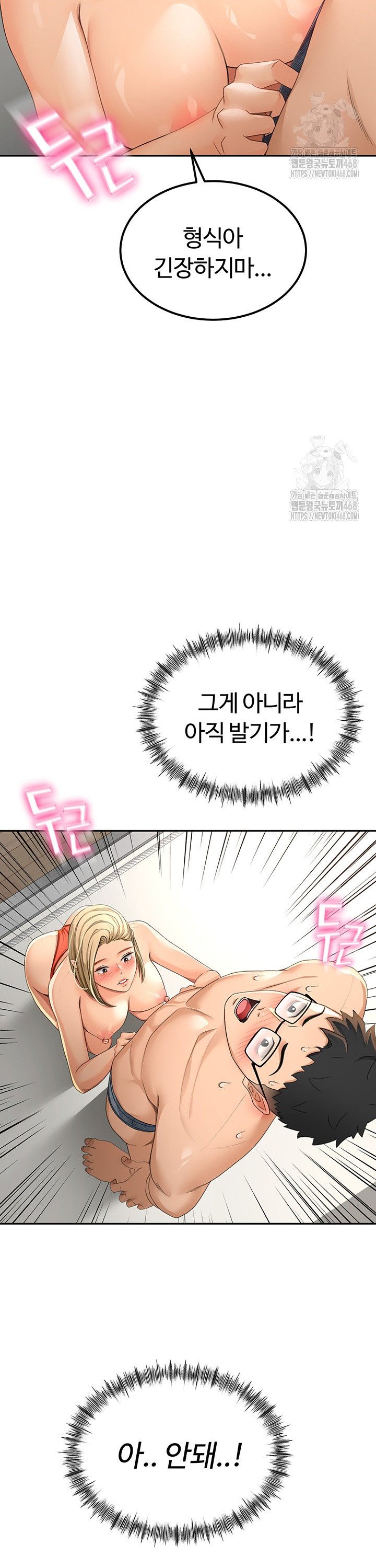 Rooftop Sex King Raw Chapter 11 Page 45