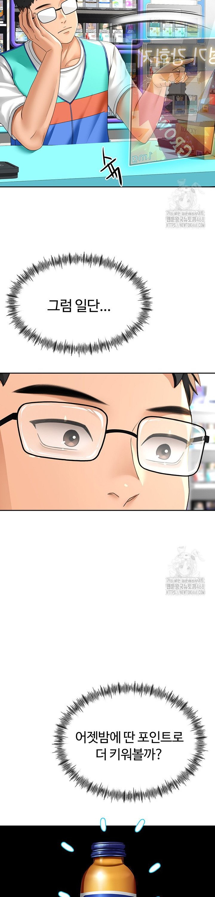Rooftop Sex King Raw Chapter 11 Page 14