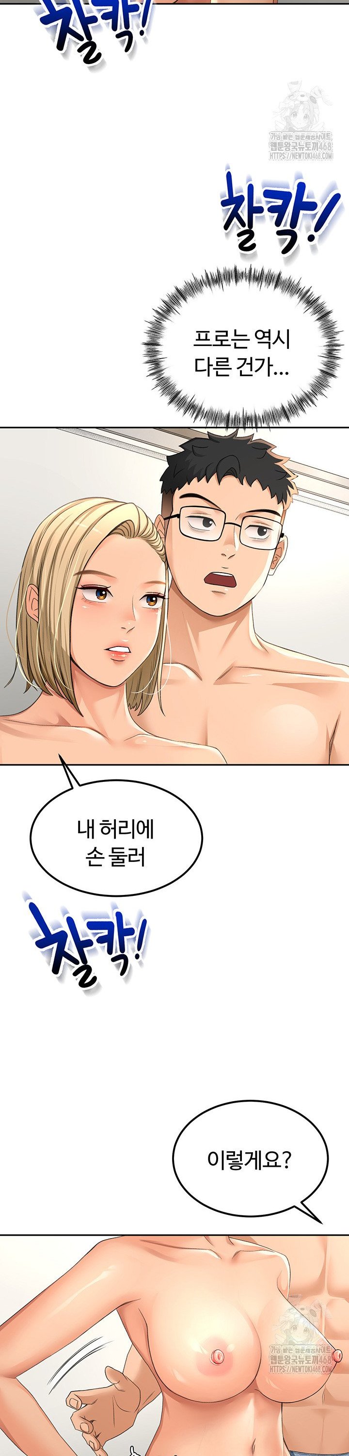 Rooftop Sex King Raw Chapter 11 Page 29