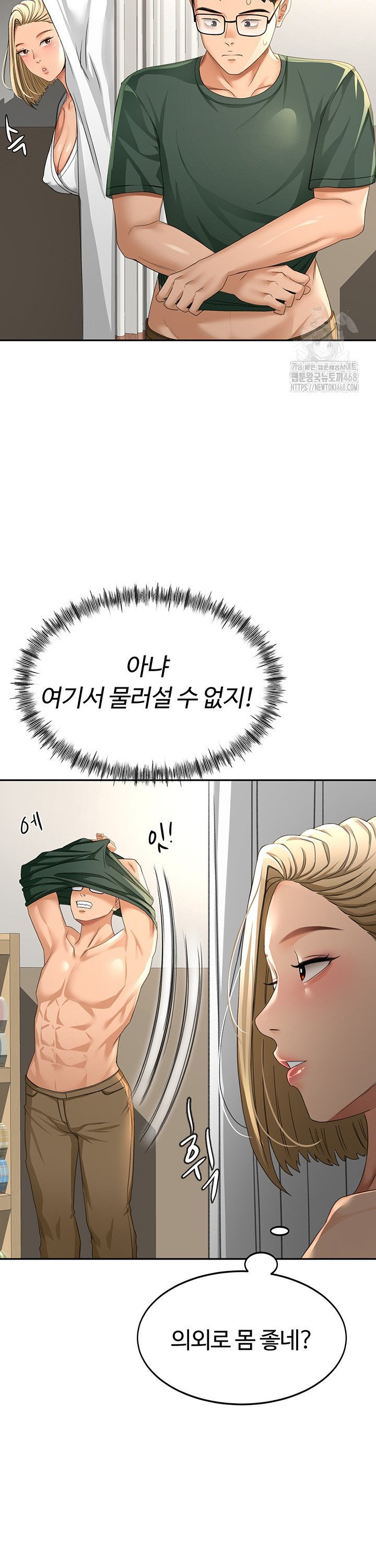 Rooftop Sex King Raw Chapter 11 Page 21