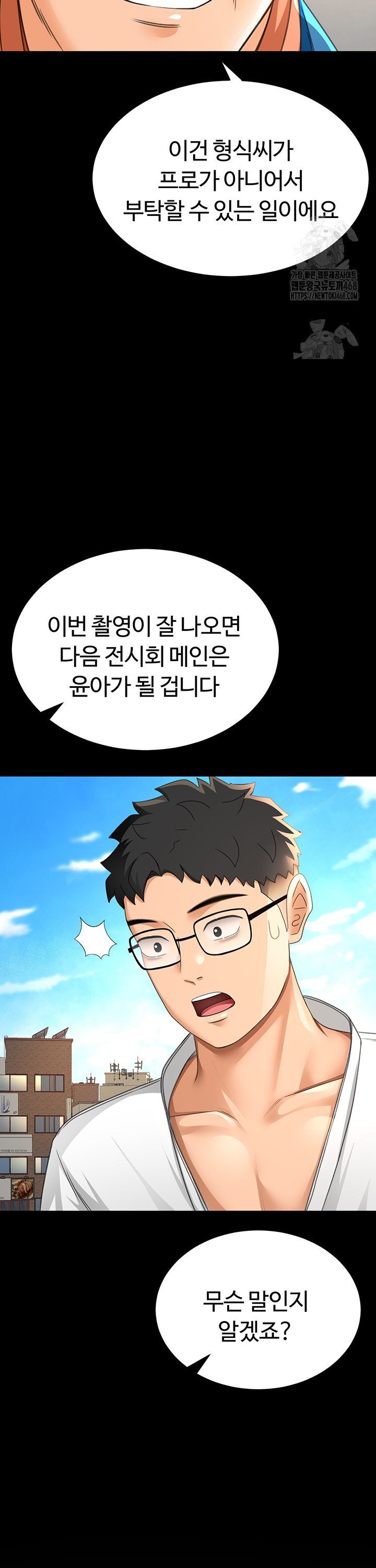 Rooftop Sex King Raw Chapter 12 Page 33