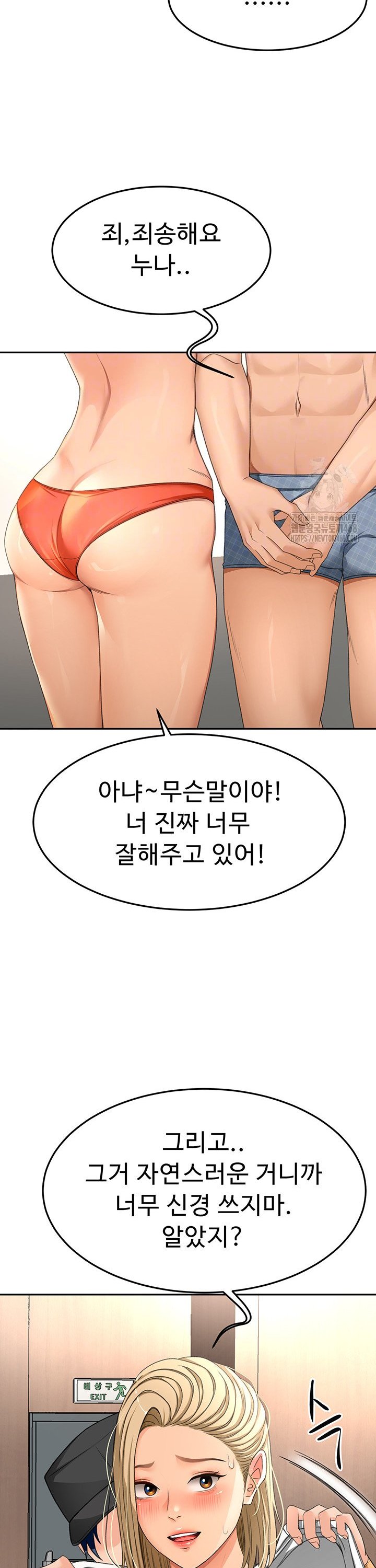 Rooftop Sex King Raw Chapter 12 Page 5