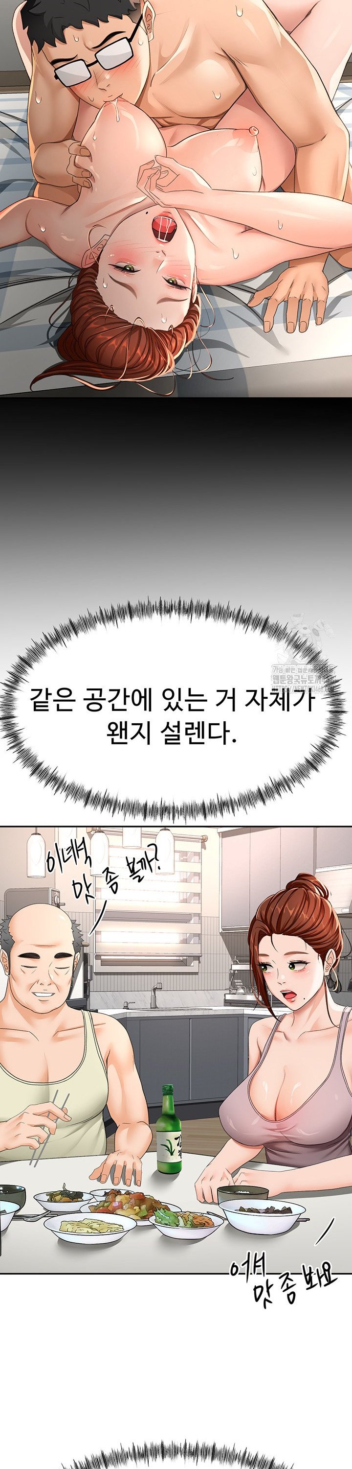 Rooftop Sex King Raw Chapter 14 Page 45