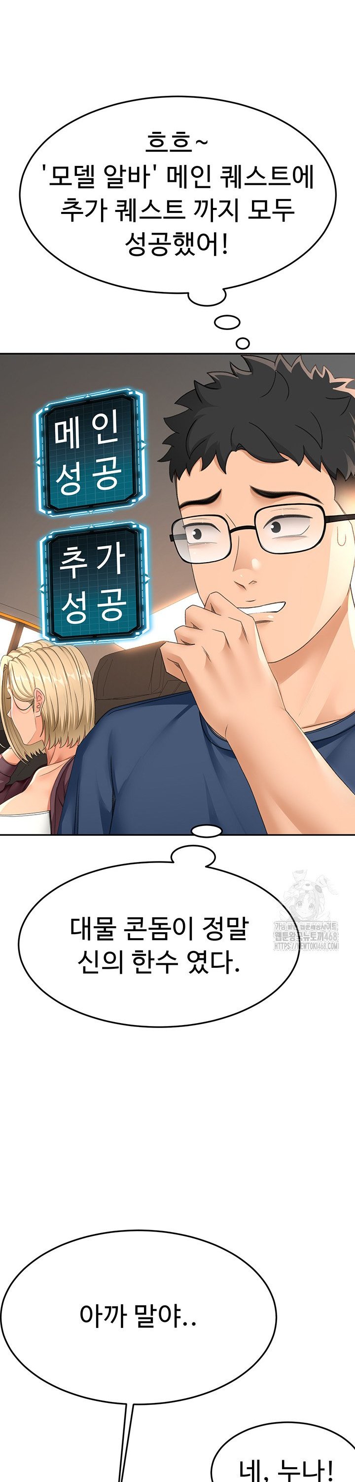 Rooftop Sex King Raw Chapter 14 Page 24