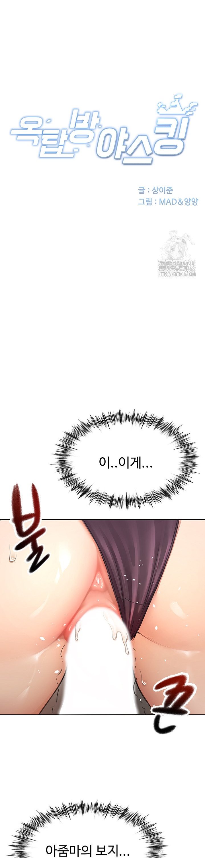 Rooftop Sex King Raw Chapter 8 Page 7